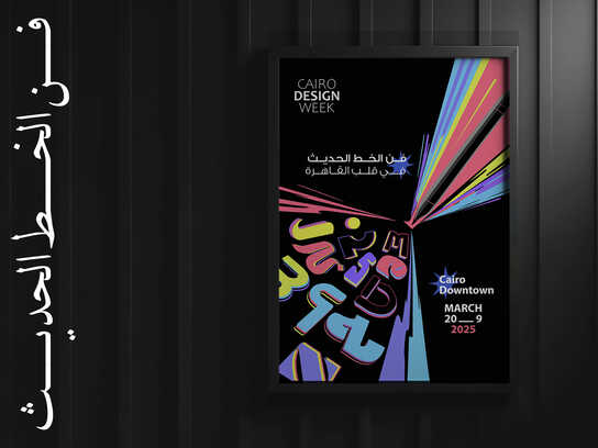 Cairo Design Week
