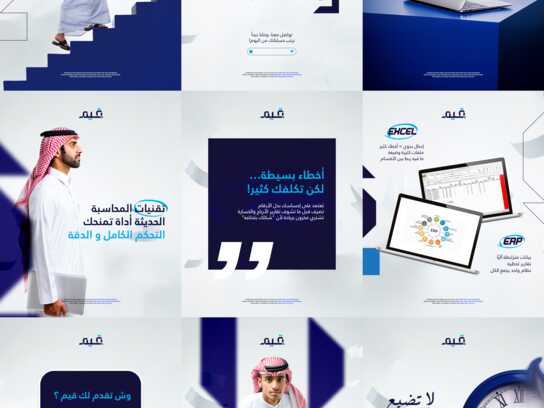 QIYAM — Accounting and ERP Solutions