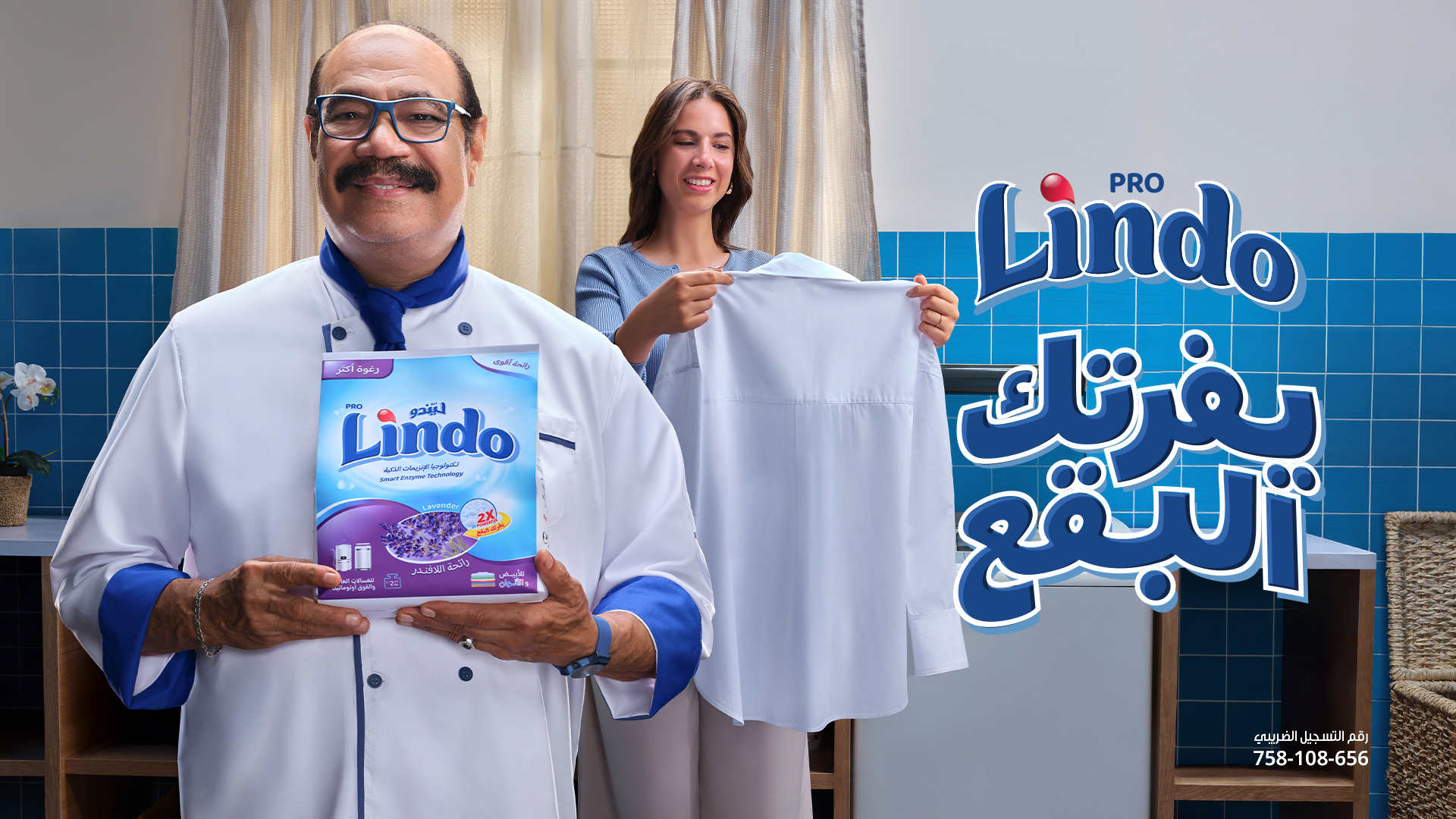 “Lindo Befartek el-Bo’a” – Lindo breaks down stains Image
