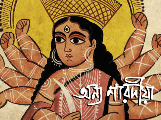 Onyo Sharadiya