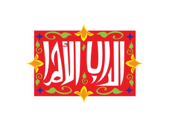 El Darb El Ahmar festival 