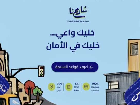 Shar3na-شارعنا