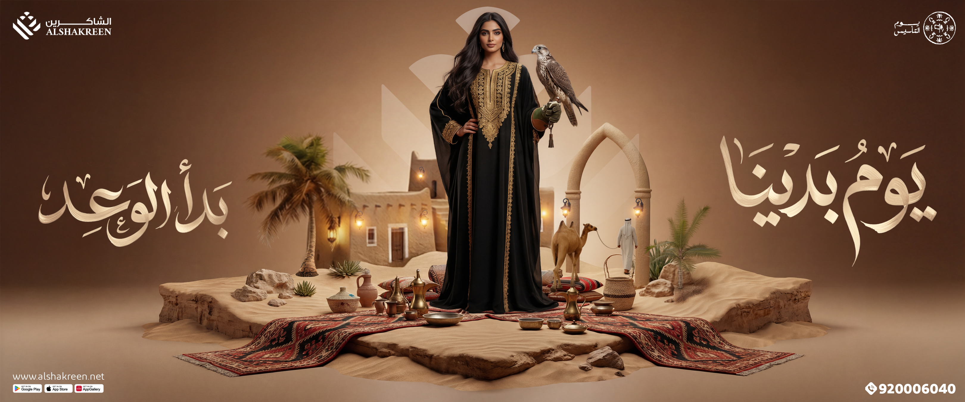 Al Shakreen Clinics — The Architecture of a Promise