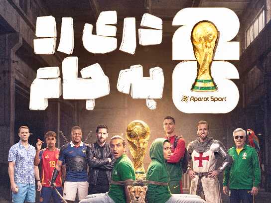 Dari ro be Jaam -Aparat Sport World Cup Teaser
