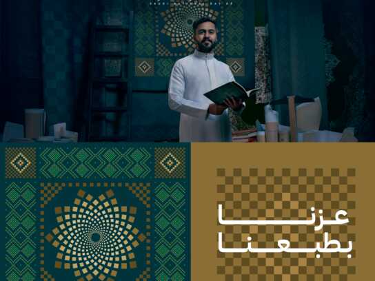 اليوم الوطني السعودي - Saudi National Day 95