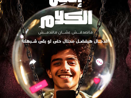 Think Wisely Campaign