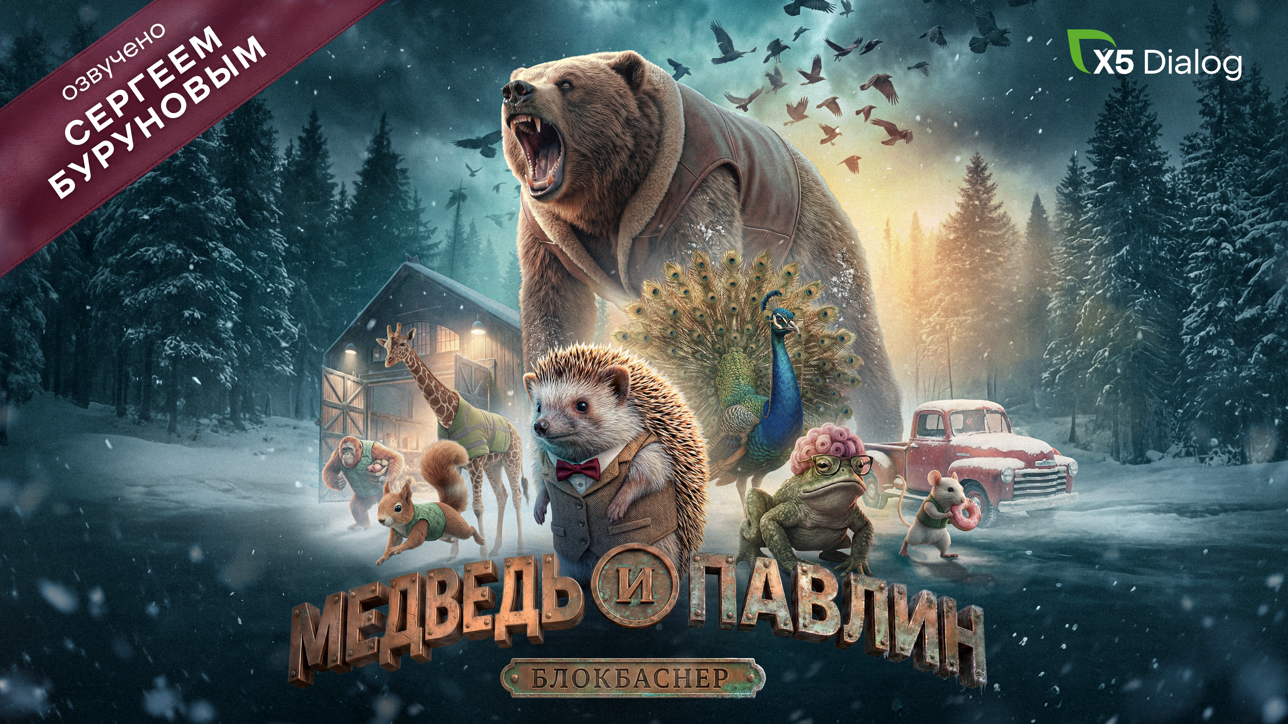 The Bear and the Peacock Image