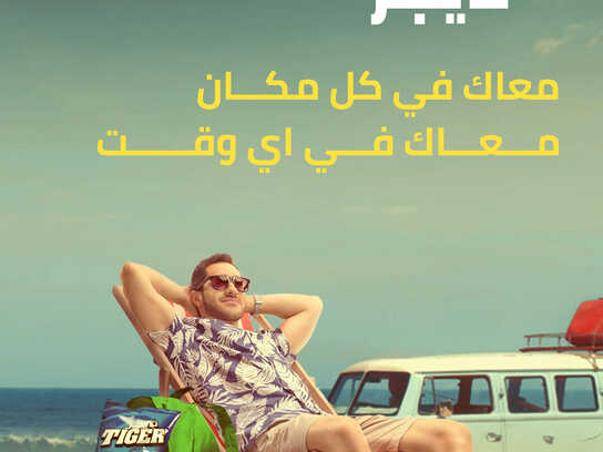 advertisement for an Egyptian product