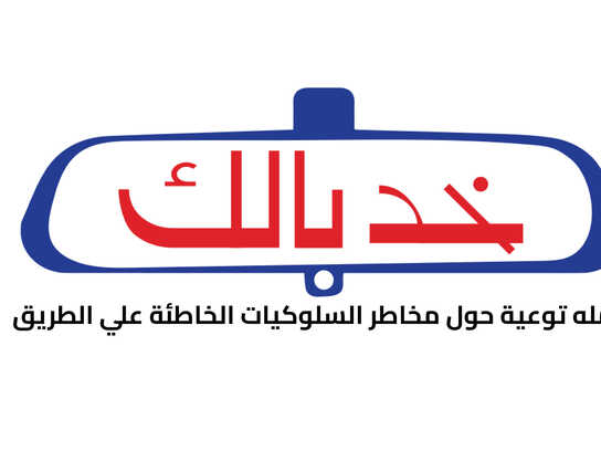 Khod Balak – Awareness Campaign About Driver Behavior Inside the Car