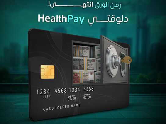 Digital Vault for Fast, Seamless, and All-in-One Healthcare Payments