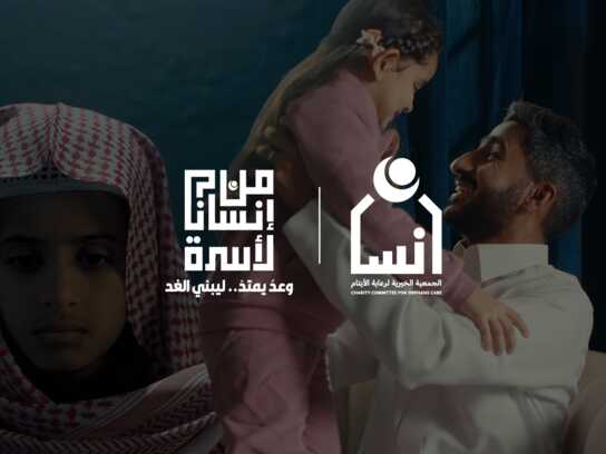 From an "Ensan" To a Family.. A Promise that Builds Tomorrow