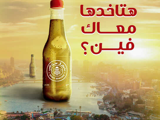 Visual advertisement for an Egyptian product