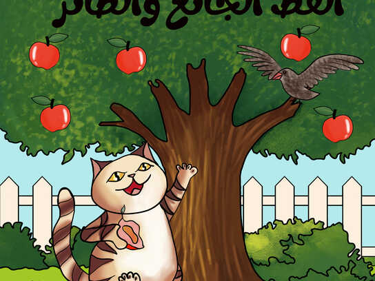 The Hungry Cat and the Bird