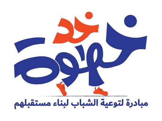 خد خطوة 