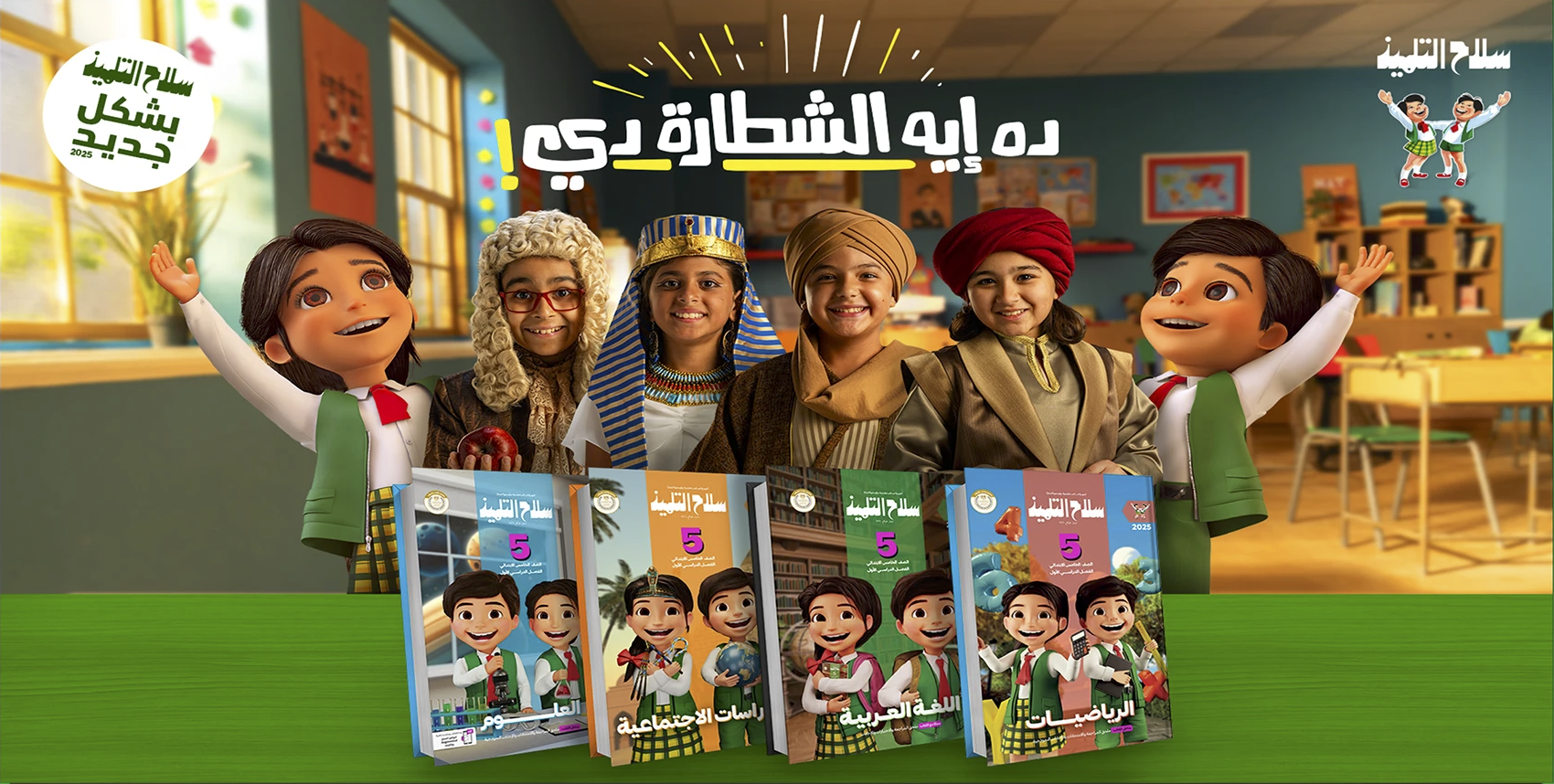 Selah El Telmeez Image