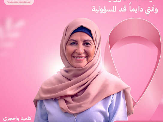 Baheya hospital breast cancer awareness campaign