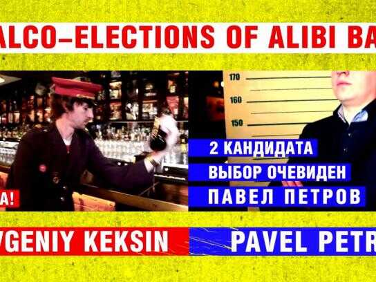 Alco-Elections