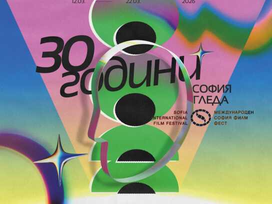 Sofia Watches Sofia Film Fest