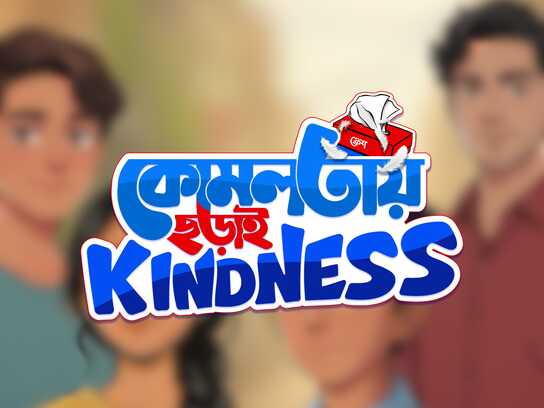 Softness Spreads Kindness