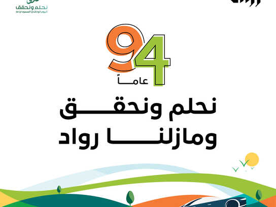 اليوم الوطني السعودي 94 - Saudi National Day