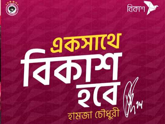 A Tagline Comes Alive: Ekshathe bKash hobe