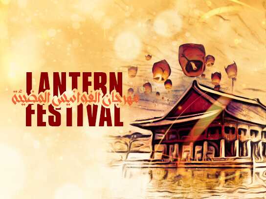 Yi Peng Lantern Festival